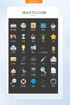 商务办公文具图标矢量UI素材ICON