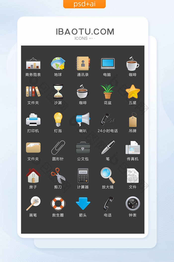 商务办公文具图标矢量UI素材ICON