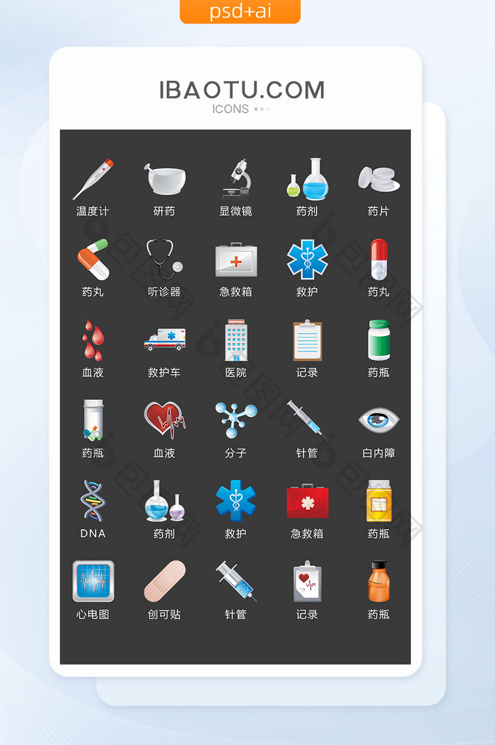 医疗卫生图标矢量UI素材ICON