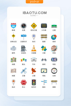 交通图标指引图标矢量UI素材ICON