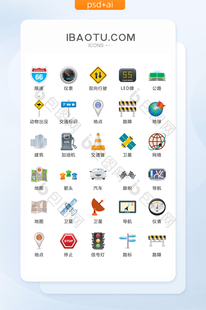 交通图标指引图标矢量UI素材ICON-包图网