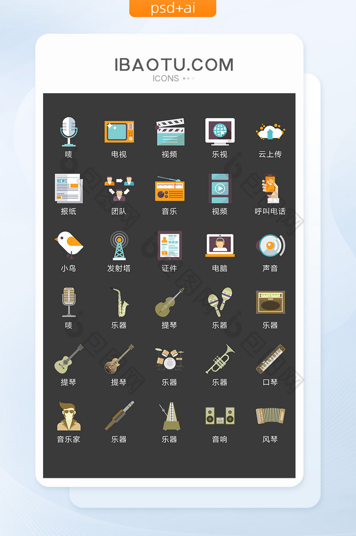 音乐主题乐器图标矢量UI素材ICON