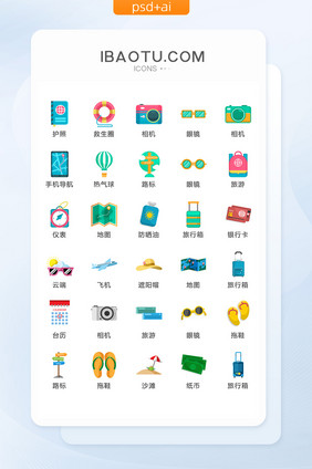 夏日海边休闲旅游图标矢量UI素材ICON