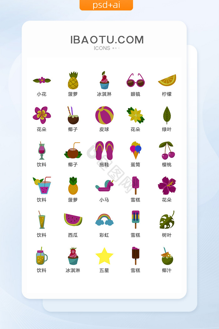 夏日水果食物图标矢量UI素材ICON图片