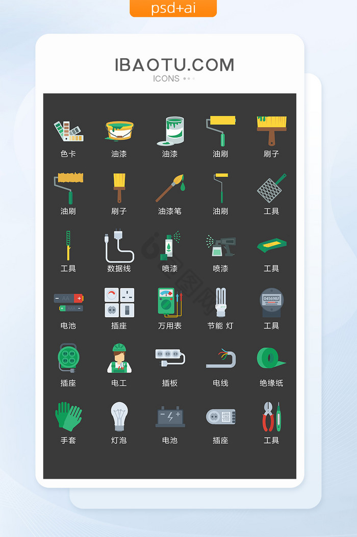 房屋电力装修工具图标矢量ui素材icon