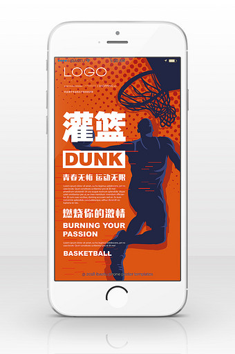 橘色扁平化篮球手机海报图片