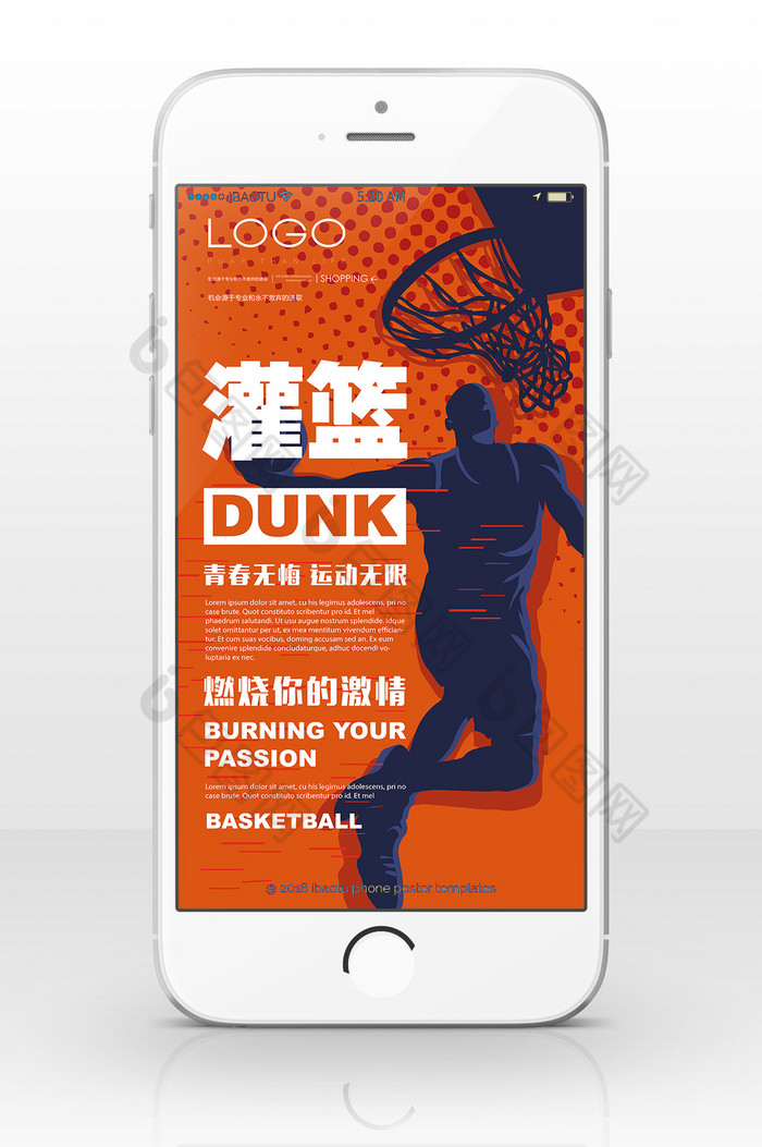 热血篮球手机广告手机海报图片