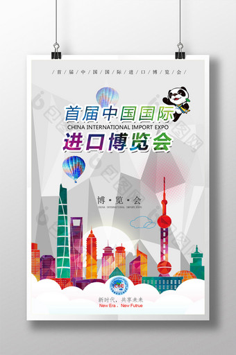剪纸风格首届中国国际进口博览会创意海报图片