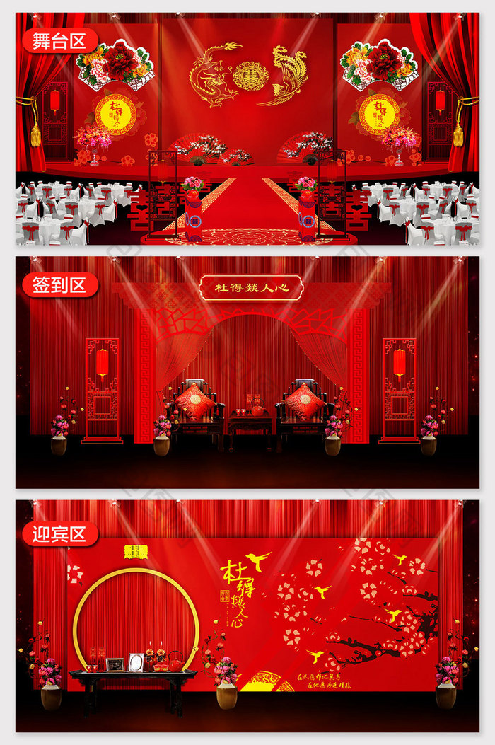 红色中式古典大气婚礼庆典效果图