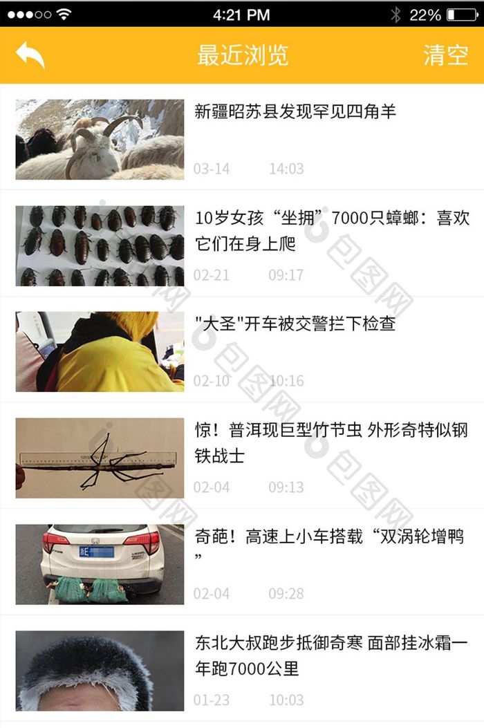 简约可爱趣事APP最近浏览移动端UI界面