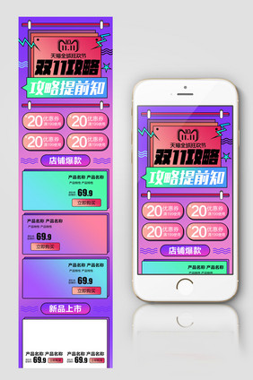 多彩渐变风格双十一大促淘宝首页模板