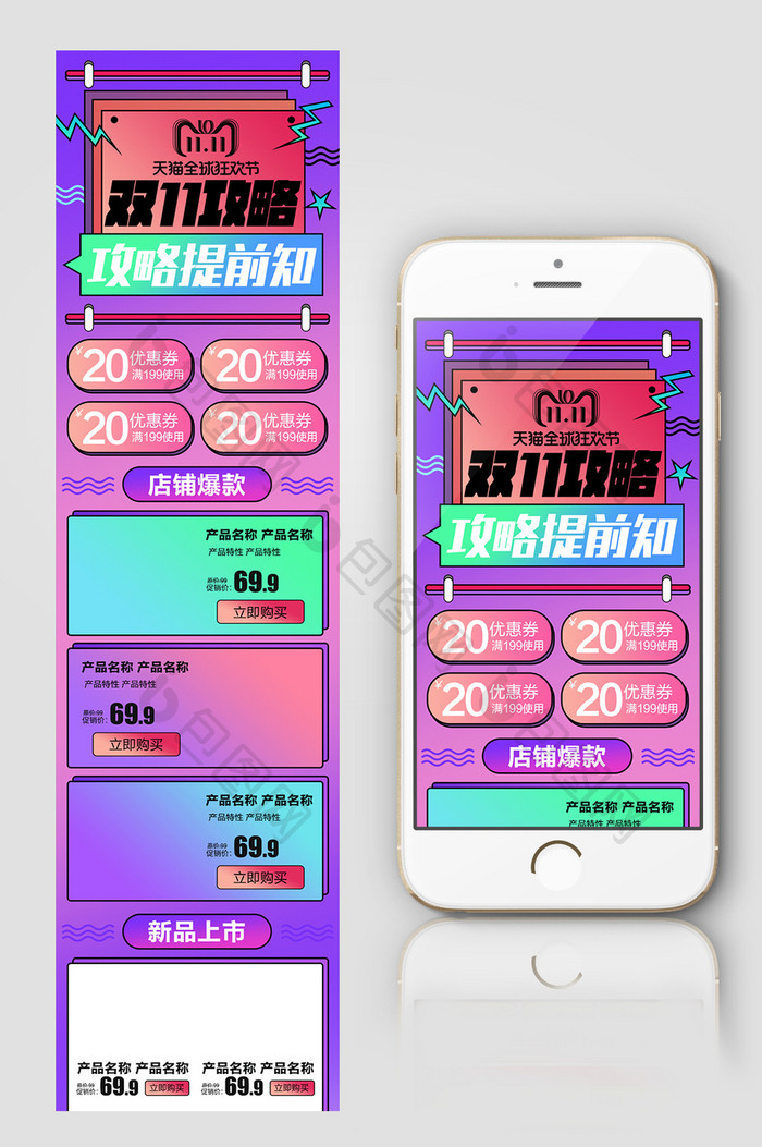 多彩渐变风格双十一大促淘宝首页模板