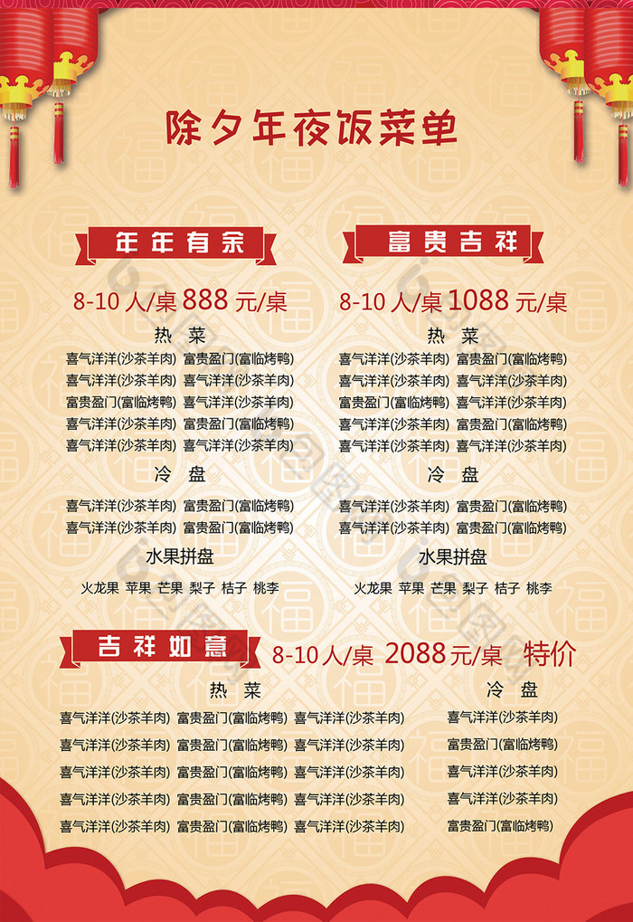 春节菜品吉祥菜单图片