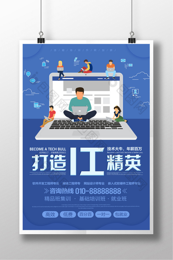 职业教育新趋势——北大青鸟职业教育引领未来