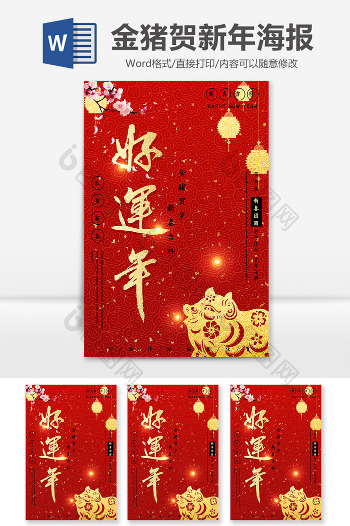 中国风红色喜庆猪年快乐海报