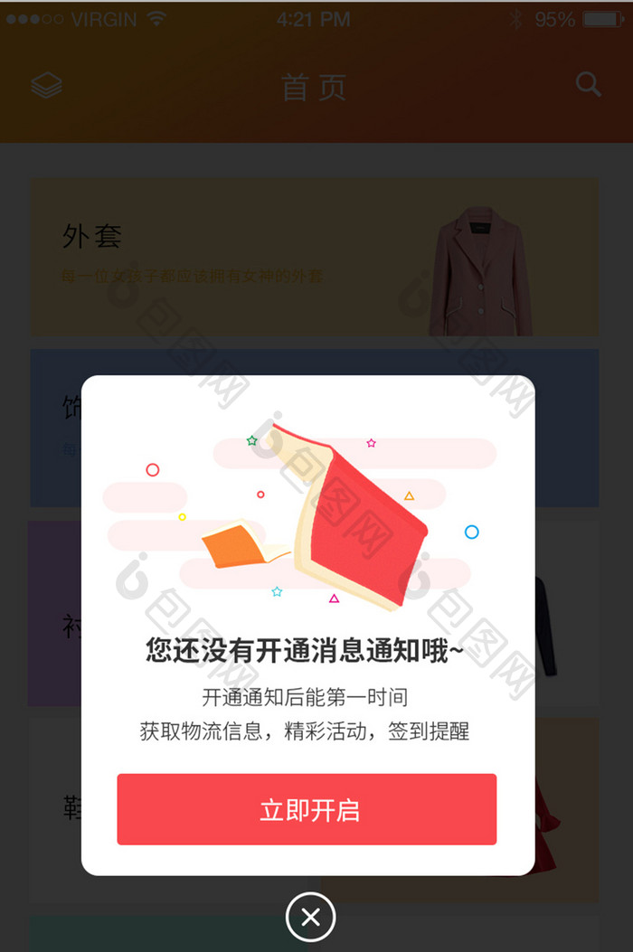 红色书本扁平信息推送弹窗UI界面
