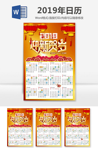 2019迎新贺岁新年日历word模板图片