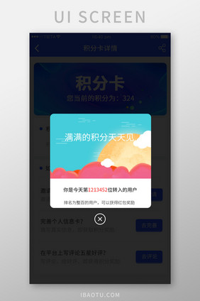 积分卡现金奖励弹窗UI界面