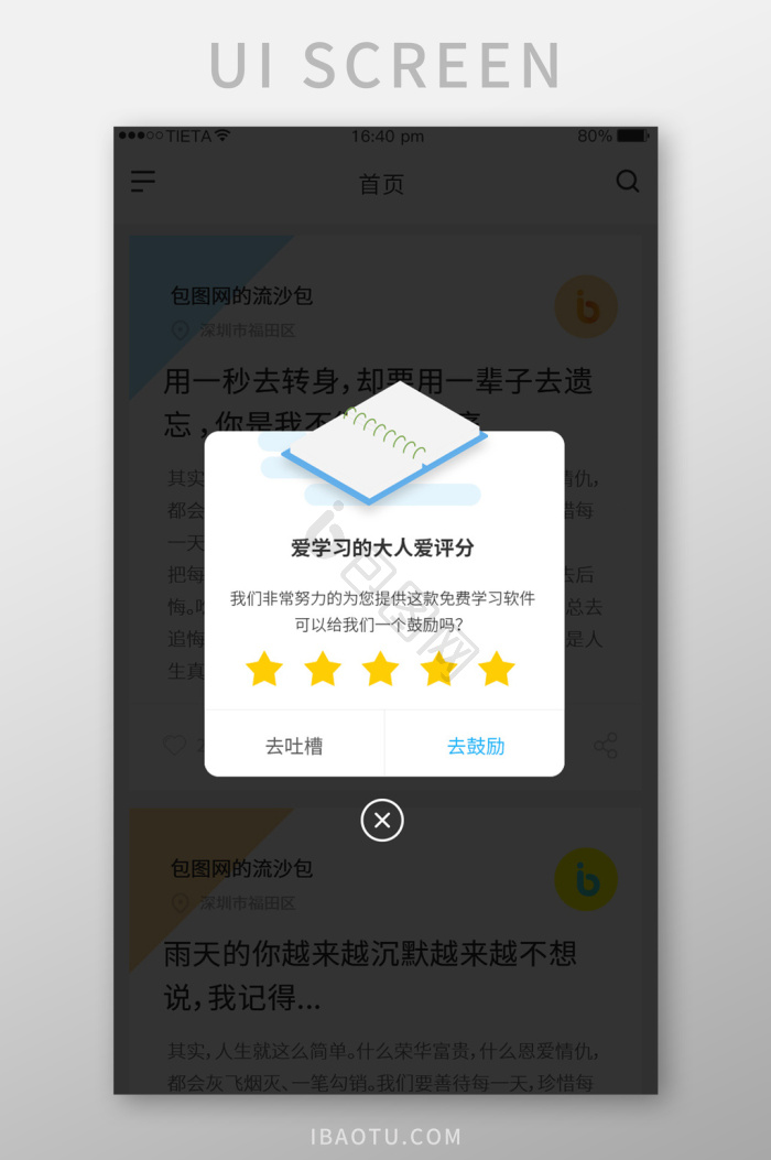 评价图片-评价素材免费下载-包图网