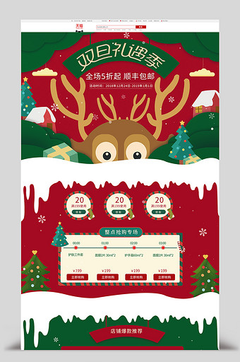 双旦礼遇季 圣诞元旦手绘插画电商淘宝店铺首页模板图片