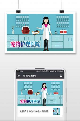 创意清新宠物医院兽医照顾小猫插画微信配图图片