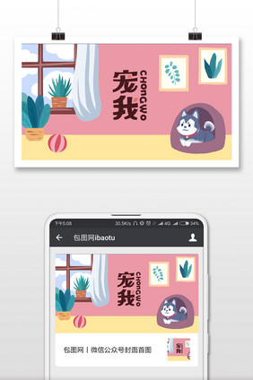 卡通漫画温馨房间小狗插画微信配图