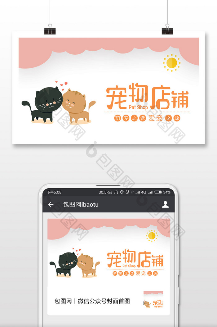 呆萌卡通宠物店促销微信配图