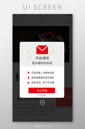 邮件信息开启通知弹窗UI界面图片