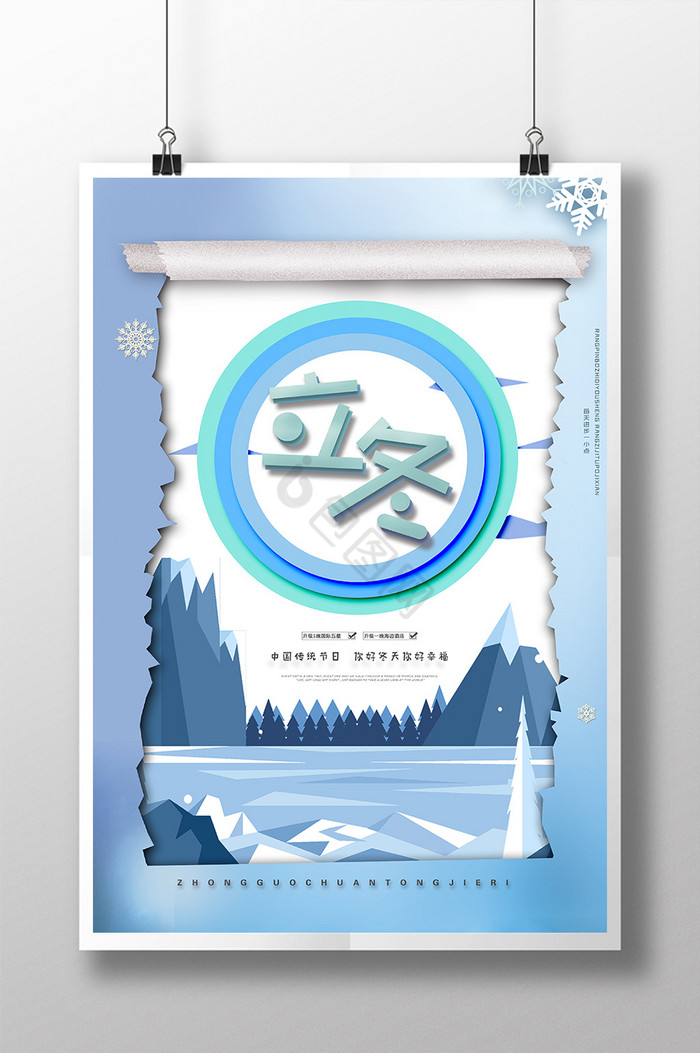 中式立冬节气二十四节气立冬图片