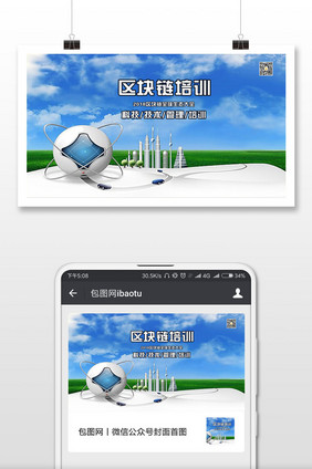 区块链培训微信封面配图