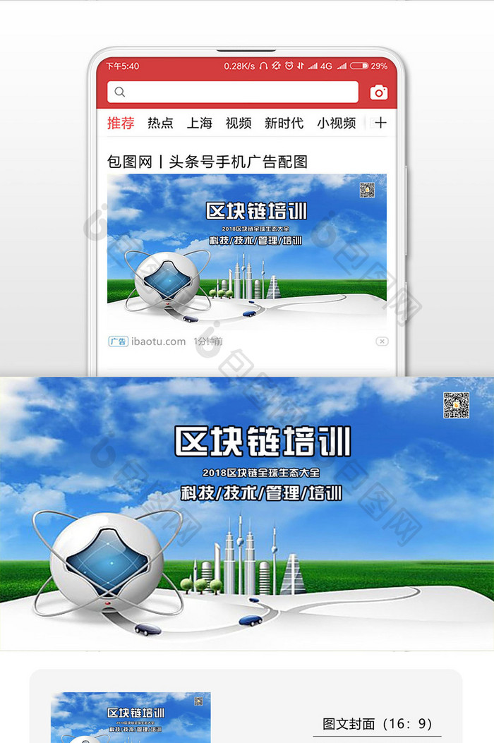 区块链培训微信封面配图