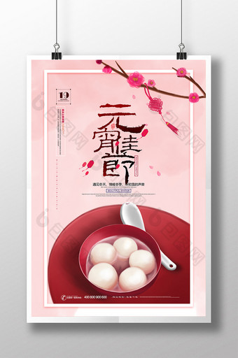 2019元宵佳节新年快乐节日宣传海报图片
