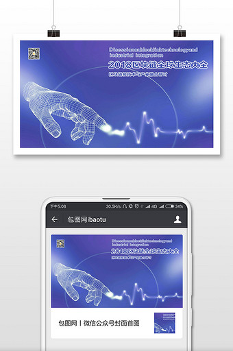 2018区块链全球生态大全微信封面配图图片