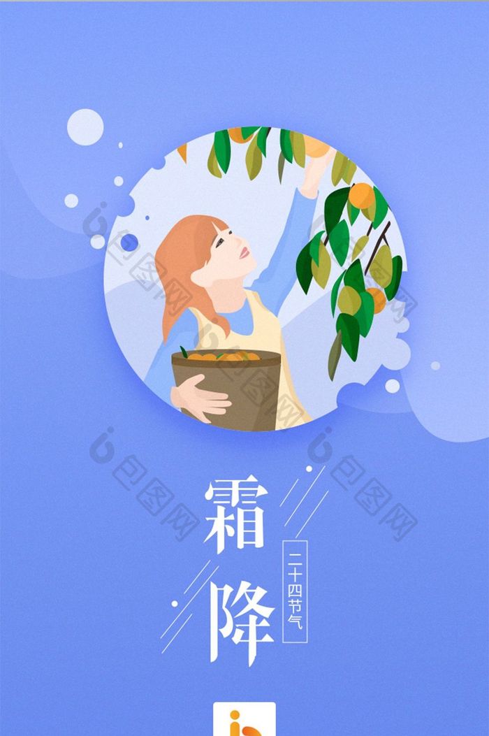 二十四节气霜降app启动页