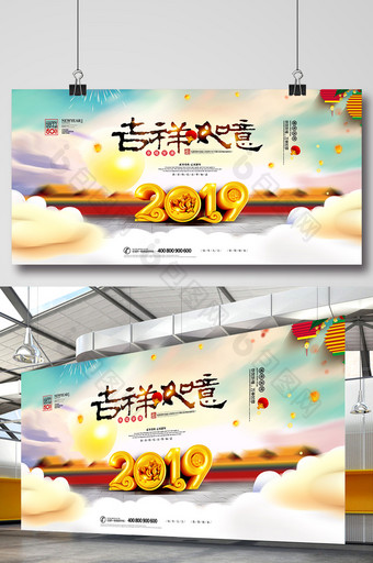 大气中国风吉祥如意2019新年展板图片