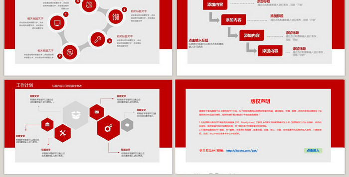 红色年终工作总结新年工作计划PPT模板