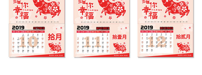 红色中式插画2019年福猪贺春台历日历