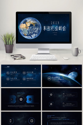 唯美星空渐变科技行业峰会会议PPT模板