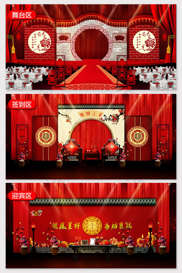 婚礼婚庆婚礼效果图中国风图片