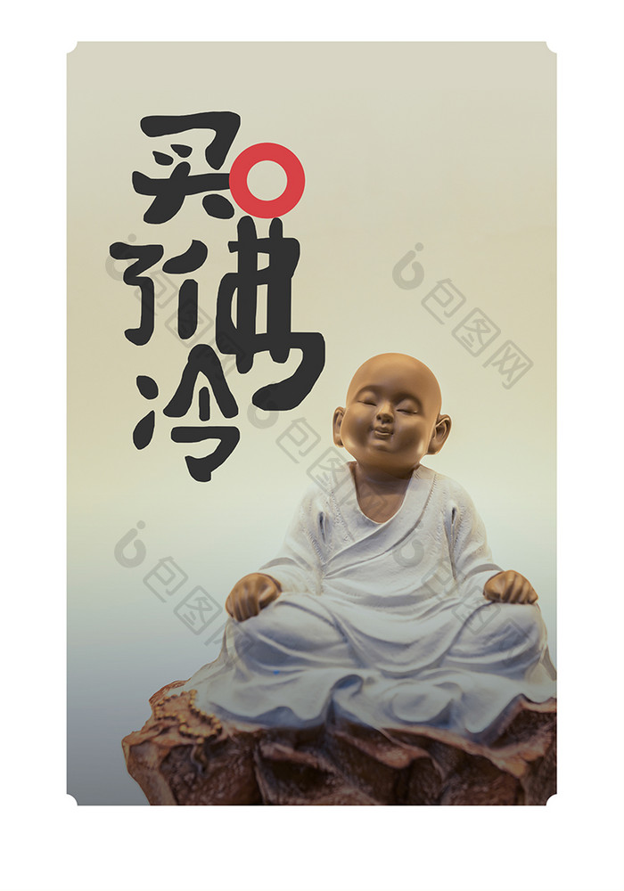 中式抖音热词买了佛冷手写陶瓷釉装饰画