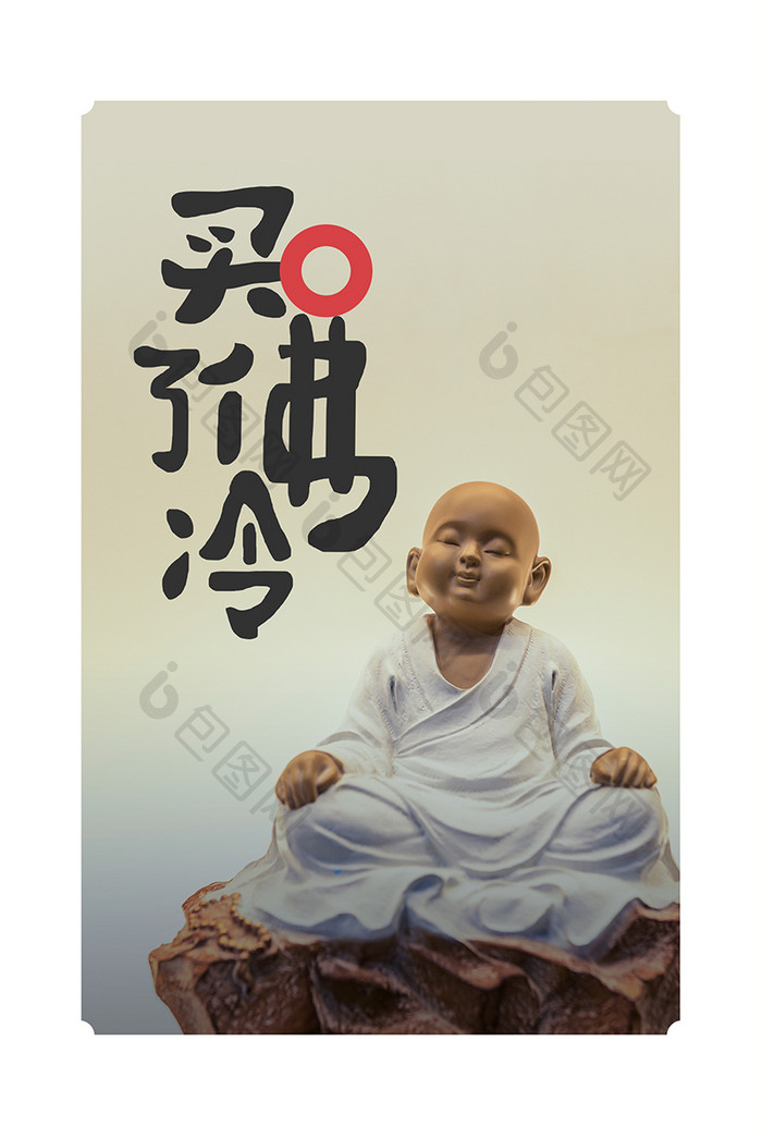 中式抖音热词买了佛冷手写陶瓷釉装饰画