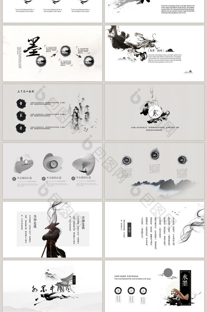 水墨大气中国风企业年度总结大会PPT模板