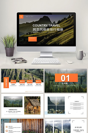网页简约风乡村旅行相册PPT模板