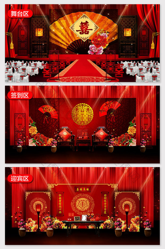 婚礼婚庆婚礼效果图红色中式古典风格婚礼庆典效果图图片