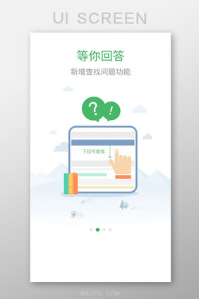 手机APP回答问题窗口说明引导页设计