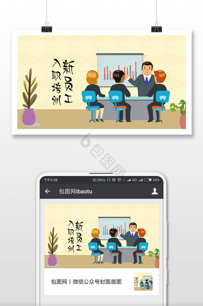 新员工图片-新员工素材免费下载-包图网
