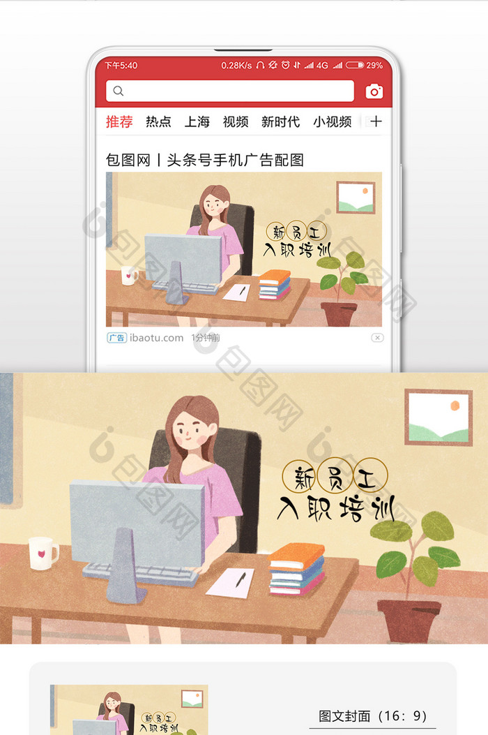 卡通新员工入职培训微信首图