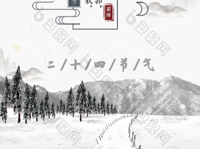 中国风艺术立冬海报Word模板
