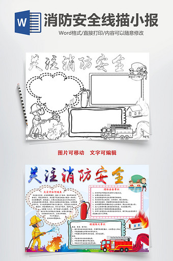 简约消防安全防火宣传线描word小报模板图片