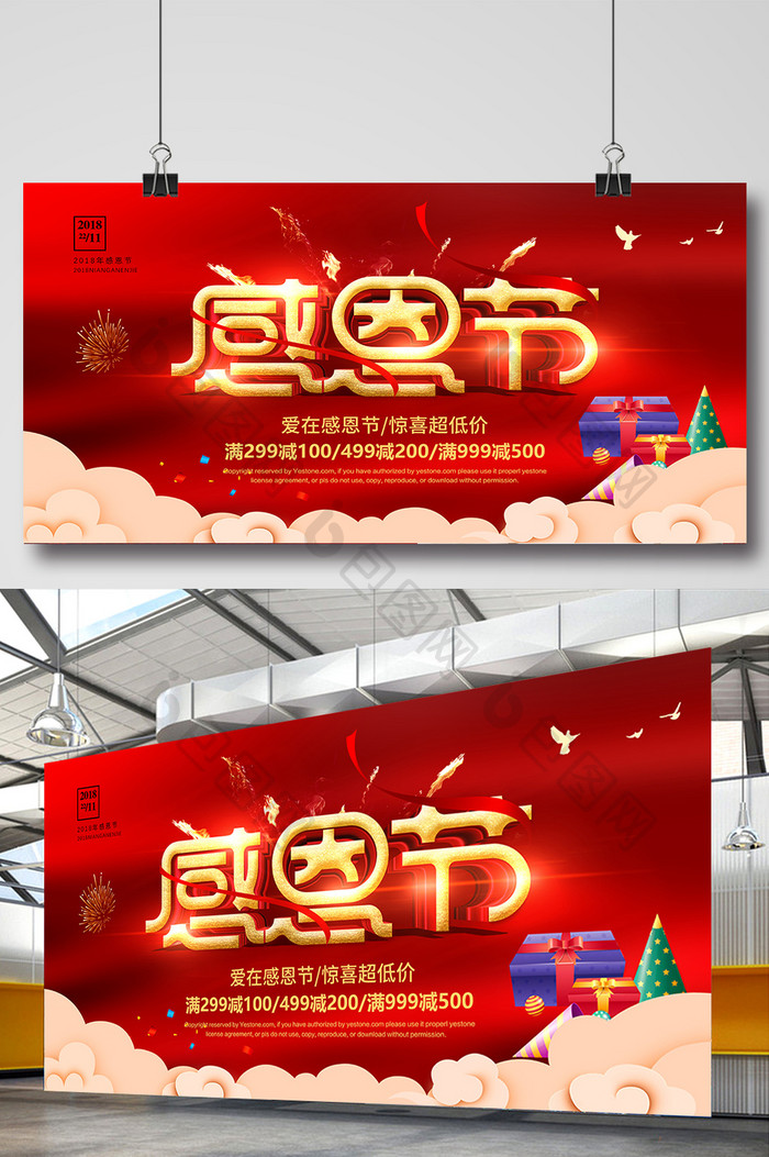 红色喜庆金字2018年感恩节节日促销展板